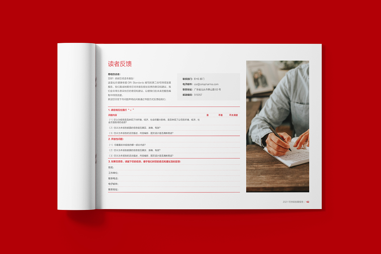 2021仙乐健康社会责任报告（图ZMzE4MzMwMDk2） - 书籍/画册 - 站酷设计师奥格美Design原创素材 - 站酷ZCOOL