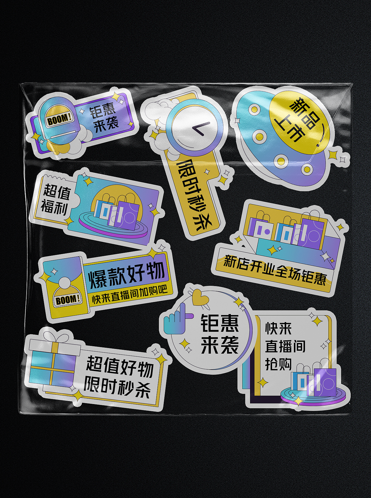 抖音淘宝天猫电商直播悬浮贴纸设计标签设计