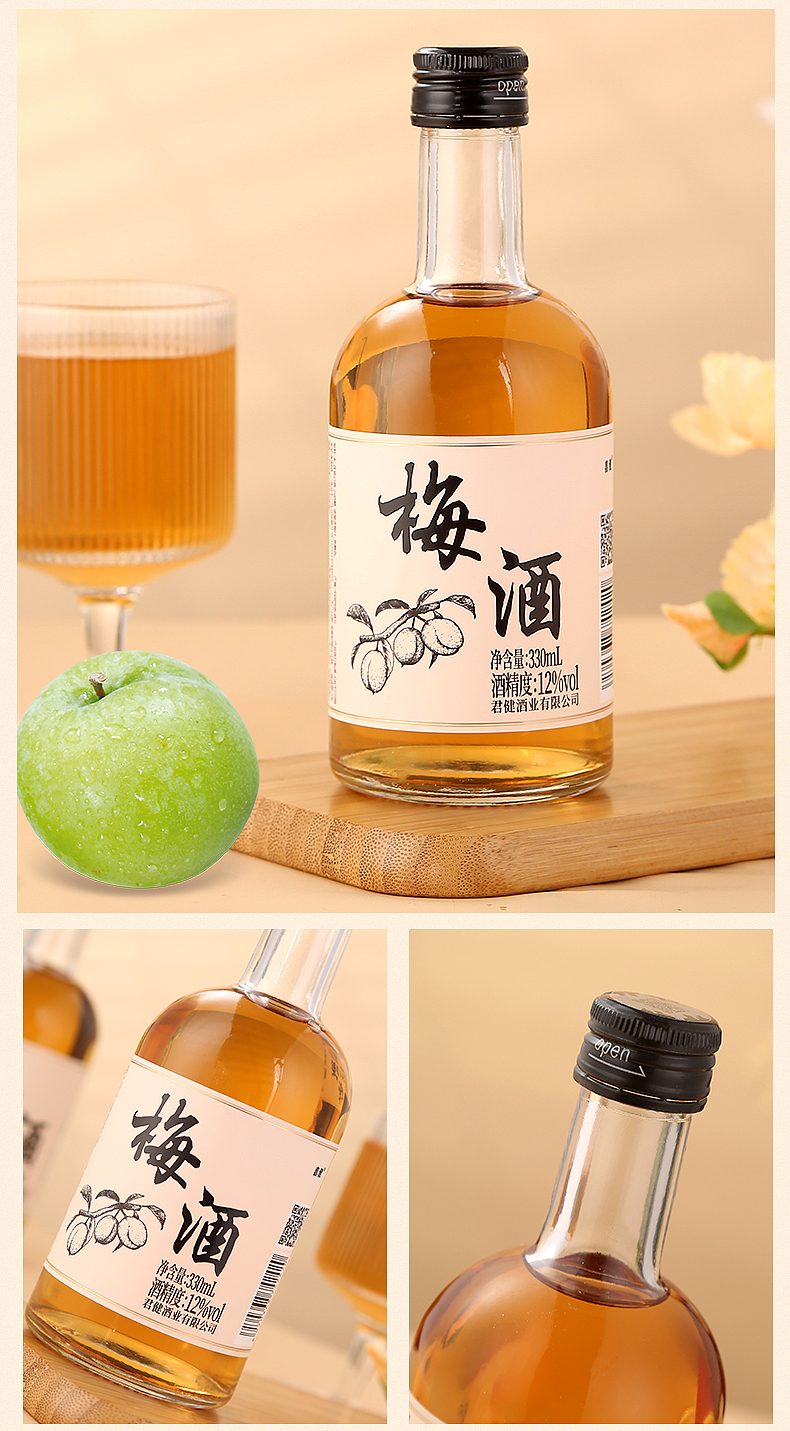 梅酒|电商设计|郑州图牛设计|商业摄影|产品拍摄