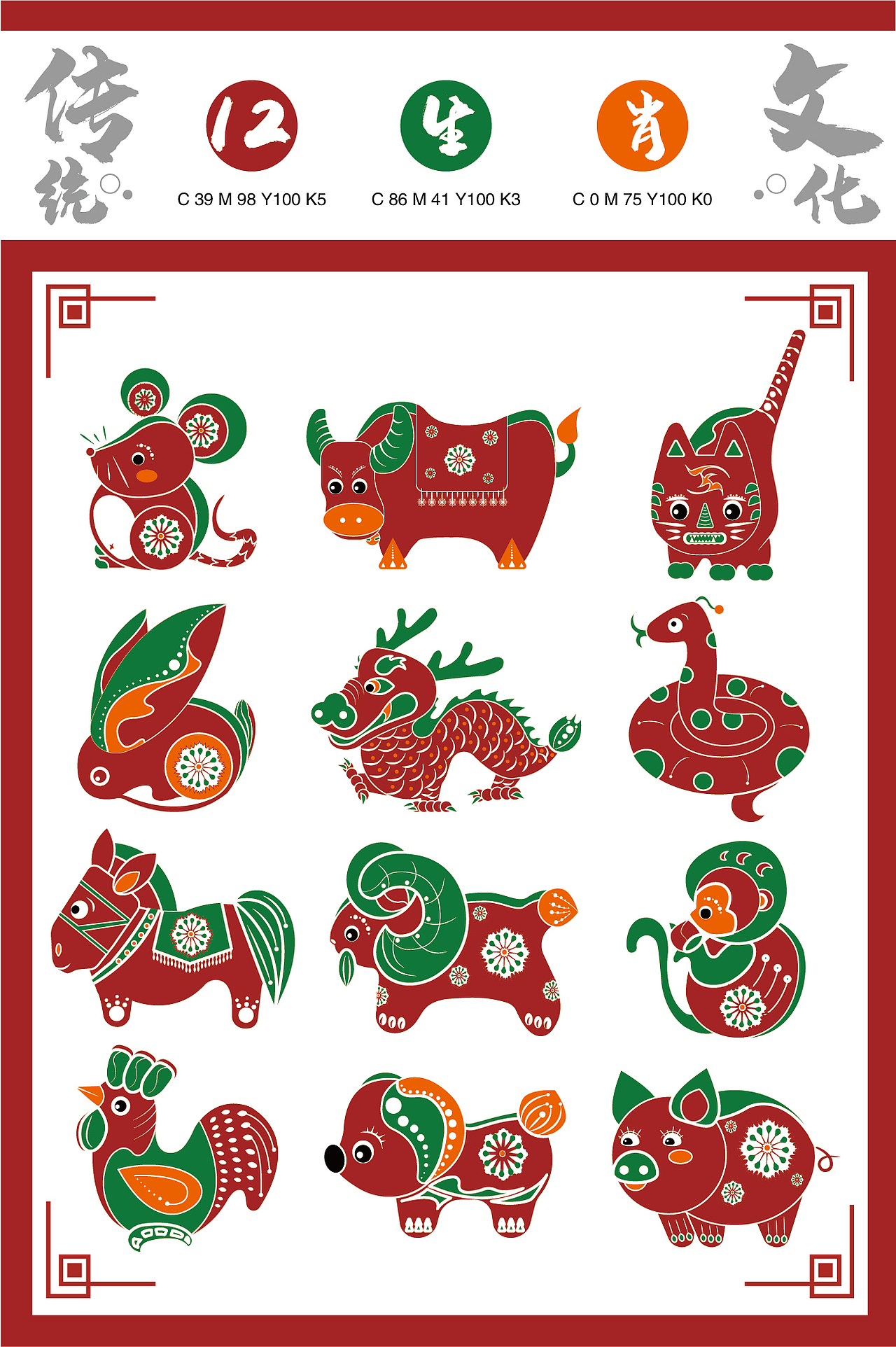 十二生肖传统文化（图ZMzQ1ODk3Njgw） - 图案 - 站酷设计师菲林片原创素材 - 站酷ZCOOL
