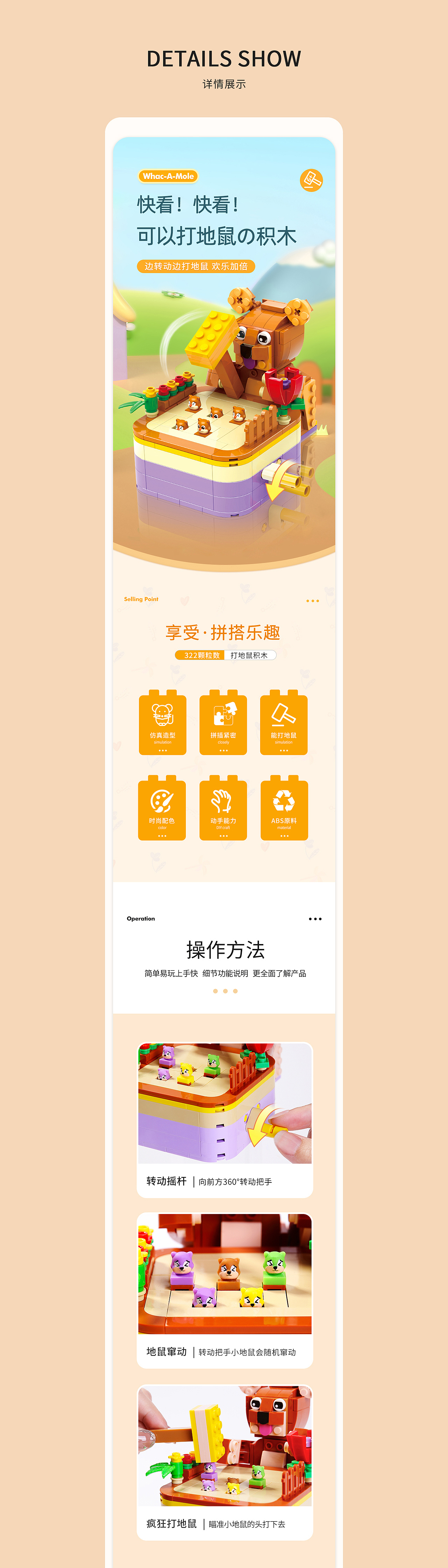 打地鼠积木详情页|儿童玩具|母婴详情设计（图ZMjk4MjE0NDQ0） - 电商 - 站酷设计师沈麽丫原创素材 - 站酷ZCOOL