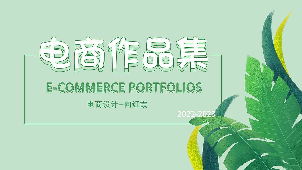 电商作品集（图ZMzM3NTI4ODIw） - 电商 - 站酷设计师西格里拉原创素材 - 站酷ZCOOL