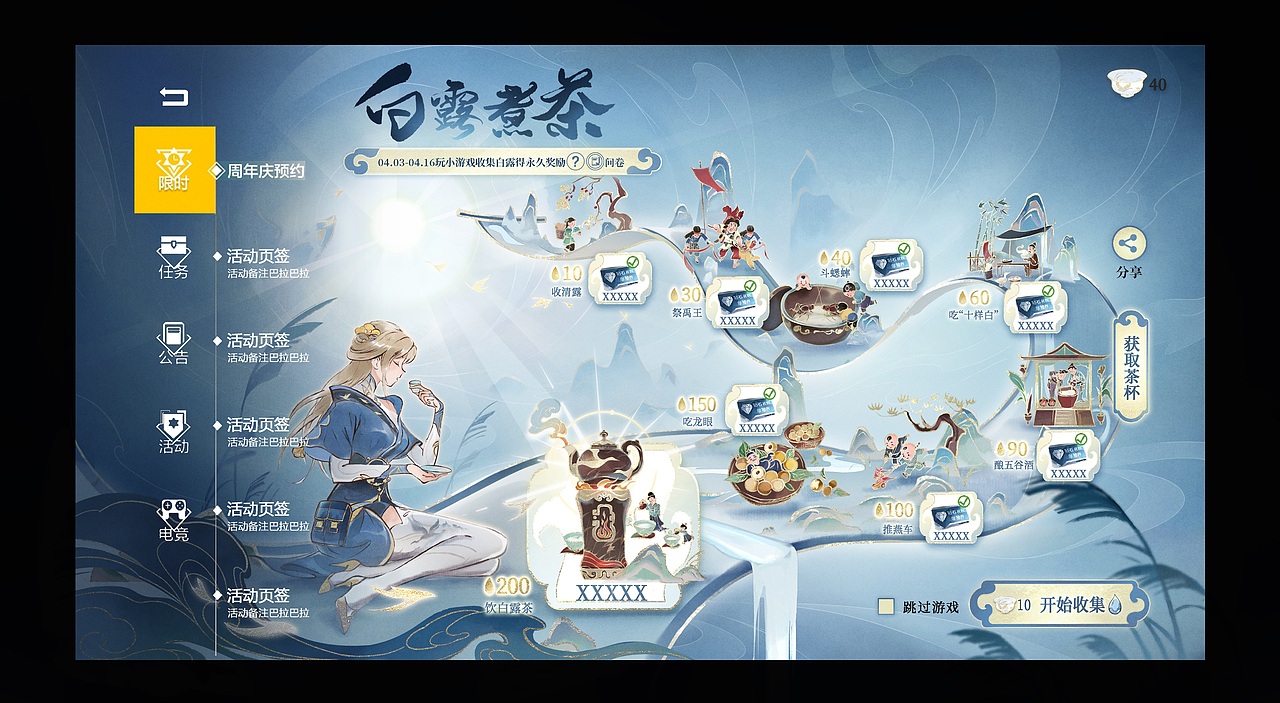 穿越火线手游 | 白露H5视觉设计