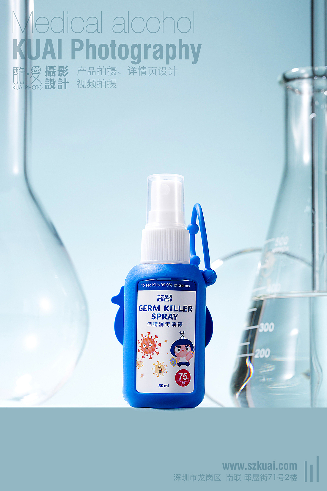 华大基因医疗防护产品酒精图片拍摄深圳产品摄影公司