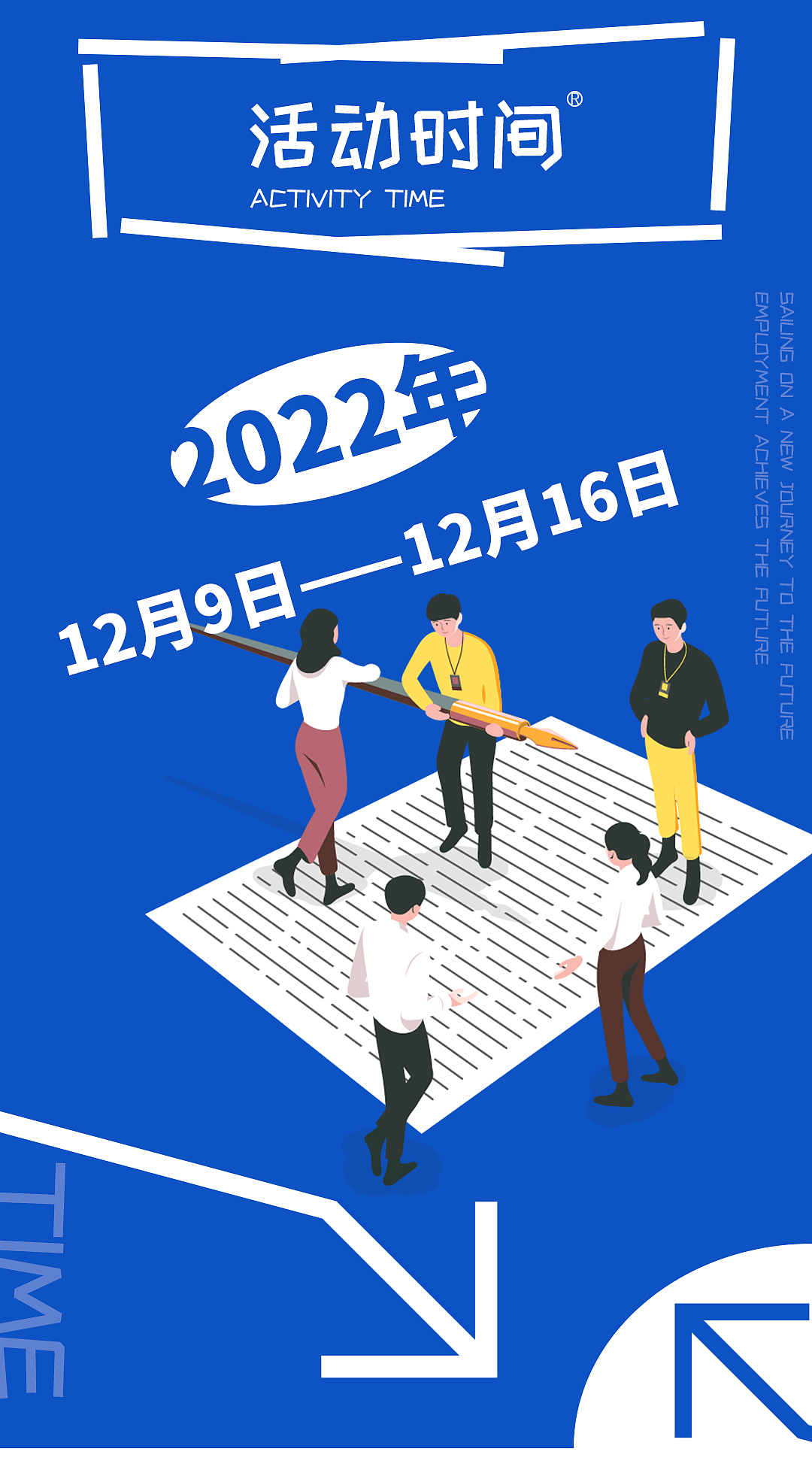 【长图设计】——启航新征程，就业向未来（图ZMzI1OTE1MjEy） - 其他平面 - 站酷设计师取经中的小胖子原创素材 - 站酷ZCOOL