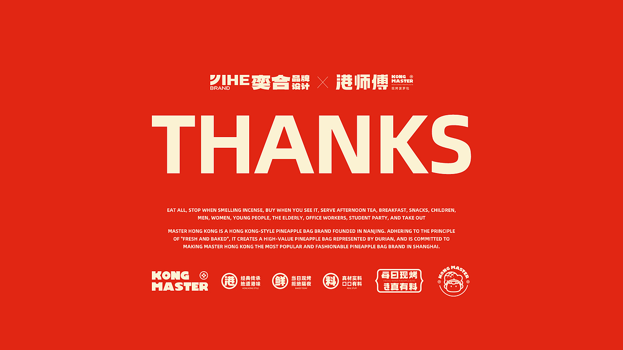 港师傅-烘焙 餐饮品牌设计