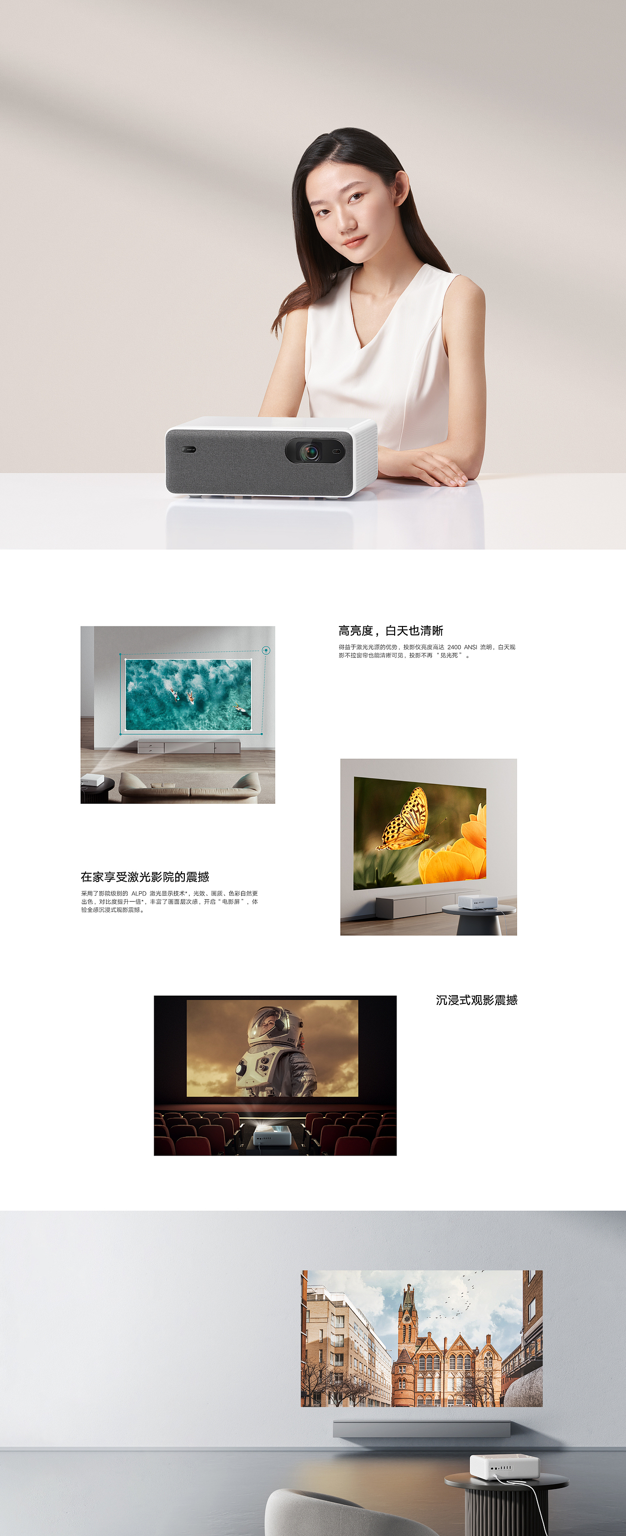 小米激光投影仪1S产品站全案