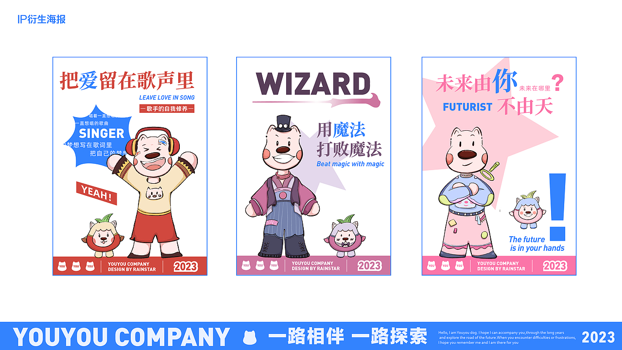 优优相伴犬——IP形象设计