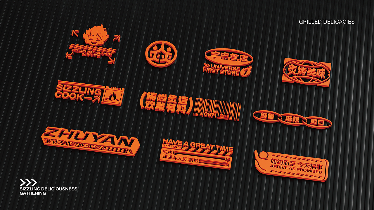 铸焱-炙烤料理 餐饮品牌视觉&策略打造