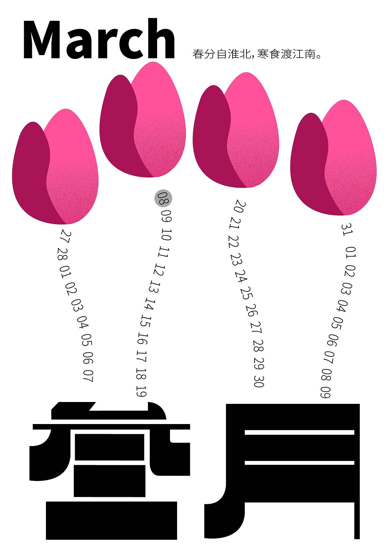 2023日历（图ZMzE3NTg2MzAw） - 字体/字形 - 站酷设计师Z919367954原创素材 - 站酷ZCOOL