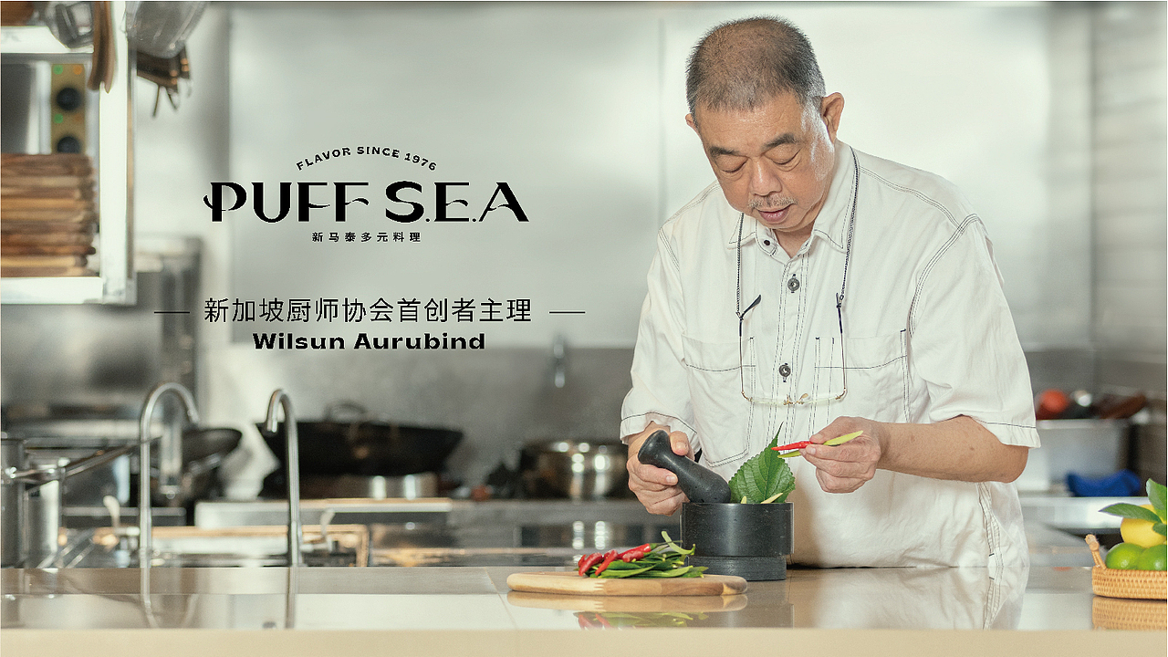 案例 | PUFF S.E.A品牌全案