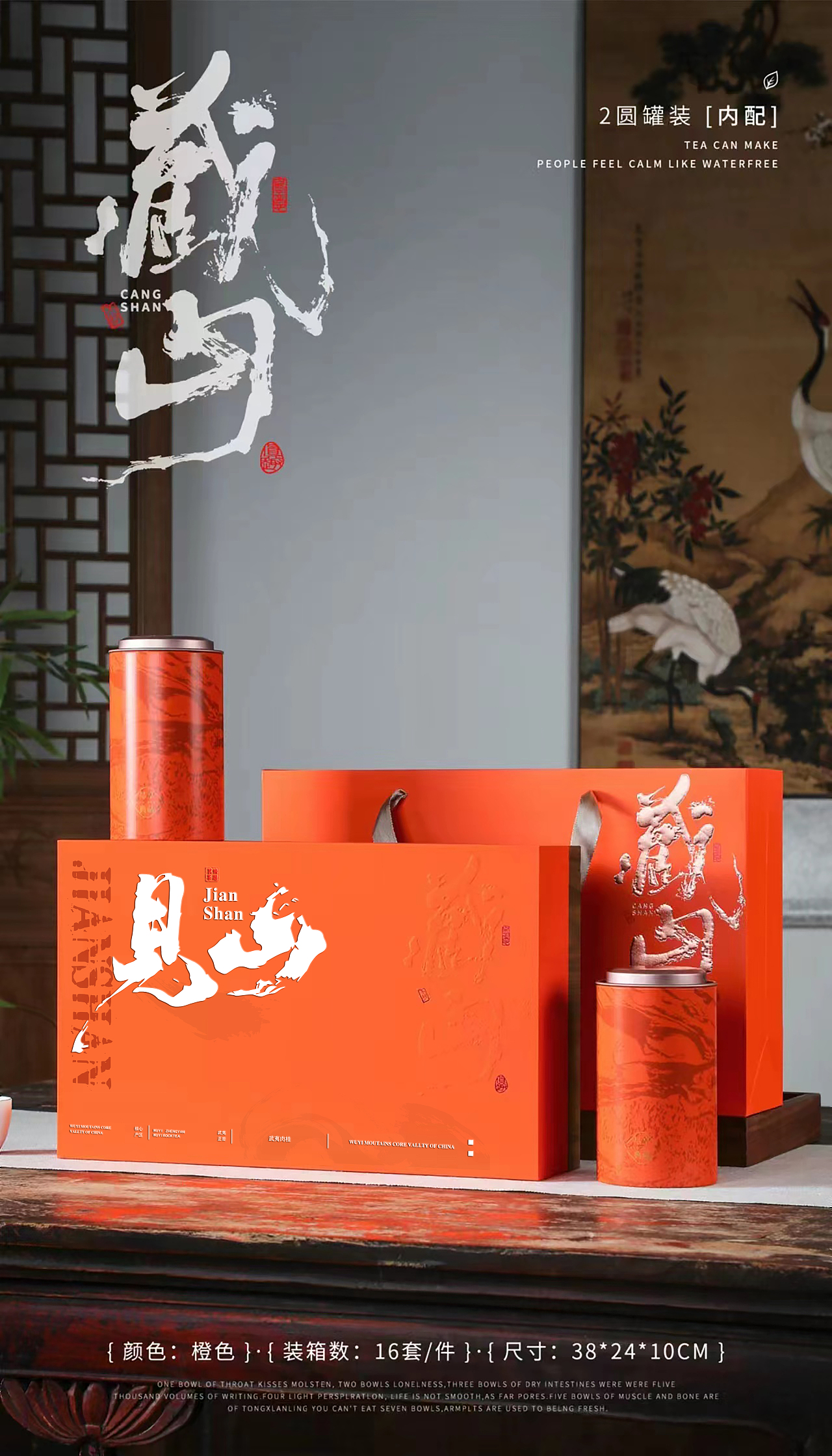 藏山系列 茶叶双铁罐 橙色 UV设计版面 可装武夷红茶