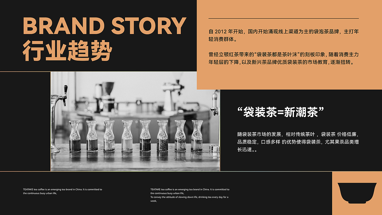 TEATAKE一周好茶x东山丨一周七杯，天天温暖（图ZMzAxMzc5MzQ4） - 包装 - 站酷设计师东山制造原创素材 - 站酷ZCOOL