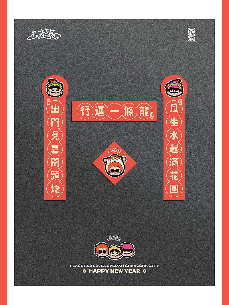 当设计师开始追星【说唱C-BLOCK】新年篇ip形象（图ZMzU4NjQ5NDg4） - IP形象 - 站酷设计师宅家辣设计原创素材 - 站酷ZCOOL