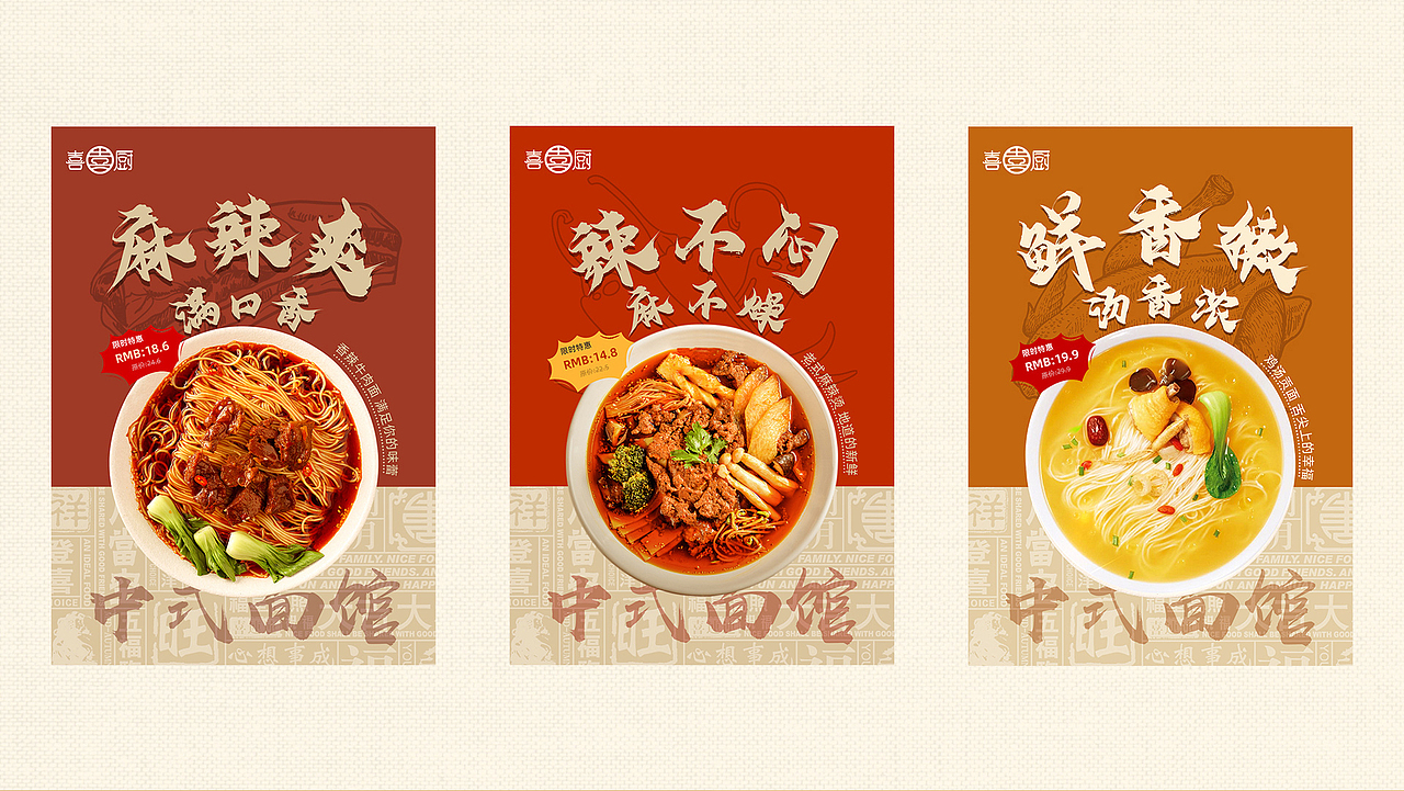 喜廚面館平面設(shè)計(jì)（圖ZMzUzNzIwNTQ4） - 包裝 - 站酷設(shè)計(jì)師GZ426原創(chuàng)素材 - 站酷ZCOOL