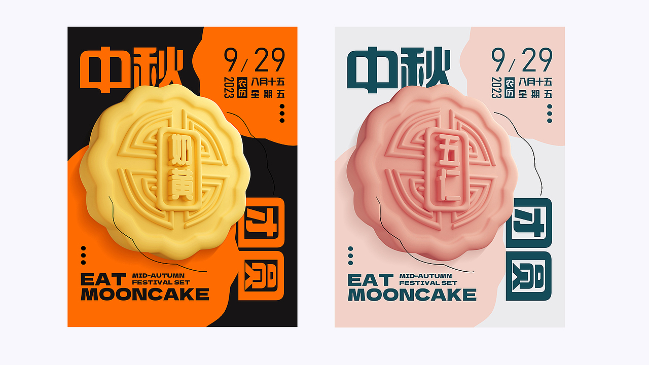 中秋月饼海报素材来啦