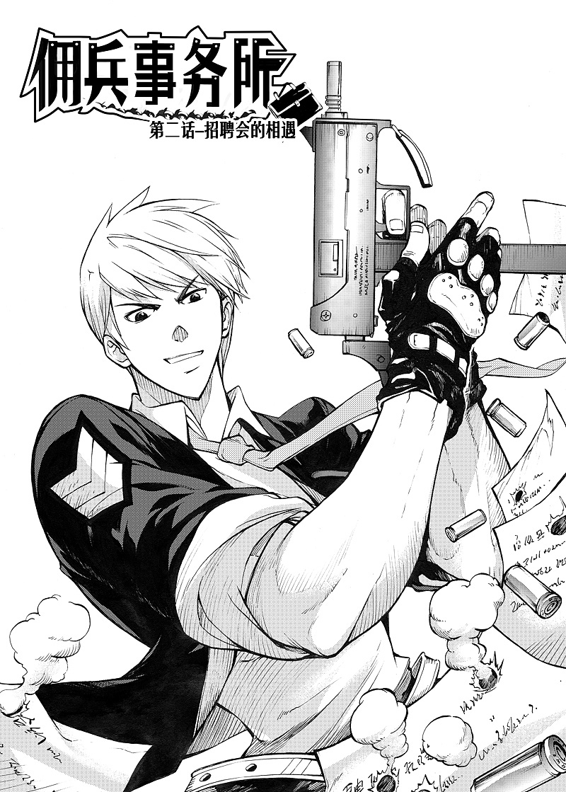 佣兵事务所（2）-招聘会的相遇（图ZMzQwNTE2MzY0） - 中/长篇漫画 - 站酷设计师乙凌原创素材 - 站酷ZCOOL