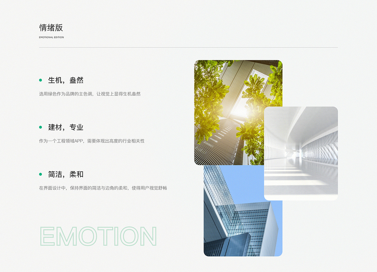 2022建筑领域APP复盘总结「易筑」（图ZMzAyODEzNDI4） - APP界面 - 站酷设计师壬水OceanDesign原创素材 - 站酷ZCOOL