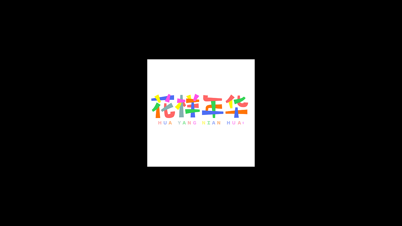个人字体（图ZMzE5NzEwNTA4） - 字体/字形 - 站酷设计师朝北zx原创素材 - 站酷ZCOOL