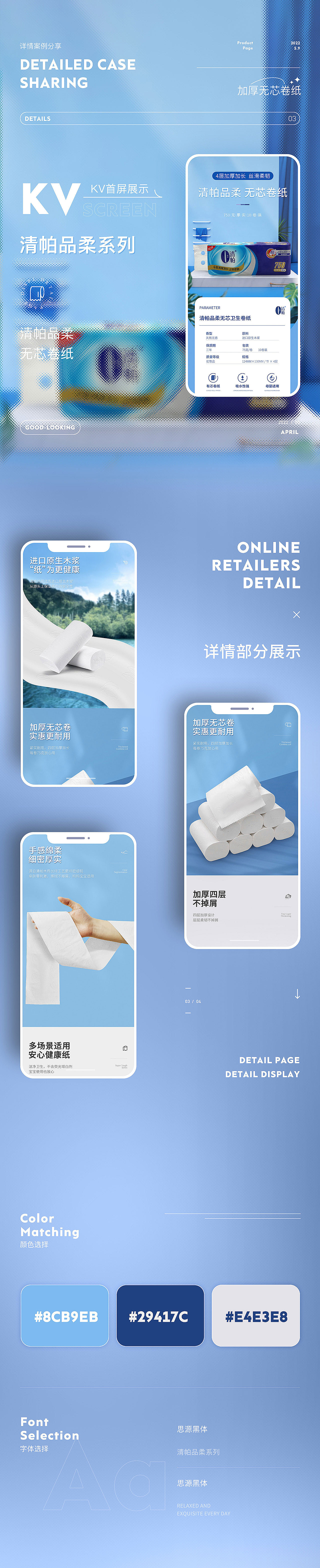 详情页×4丨纸巾*4（图ZMzAwMzkwNzU2） - 电商 - 站酷设计师南都艺设原创素材 - 站酷ZCOOL