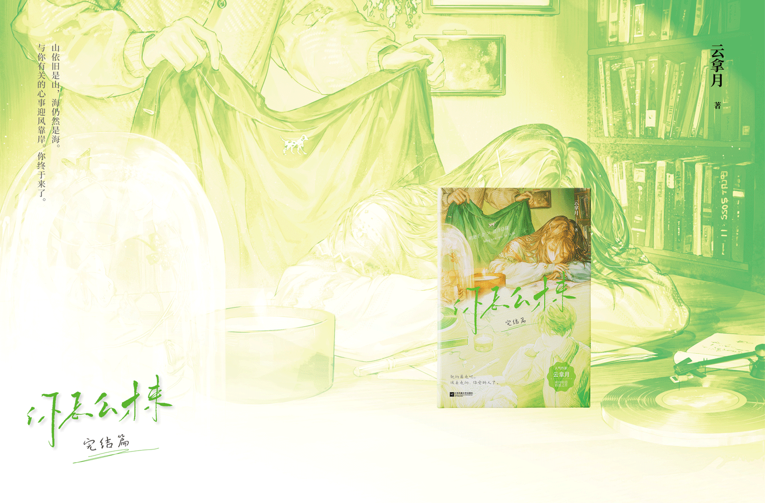 封面装帧设计 内页设计 宣发物料 《你怎么才来》