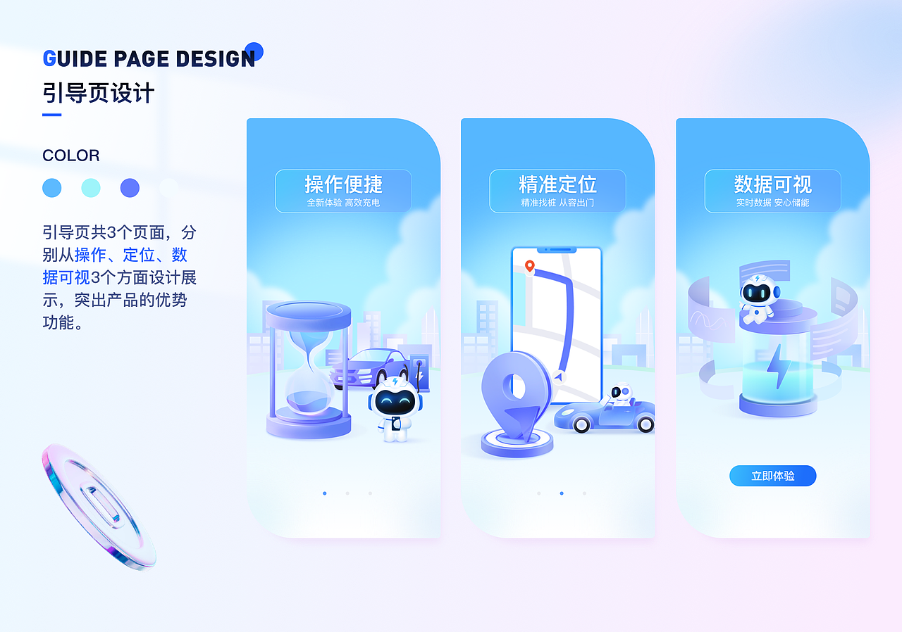 悦士充电小程序（图ZMzY2NDE0OTky） - APP界面 - 站酷设计师哆啦的设计笔记原创素材 - 站酷ZCOOL