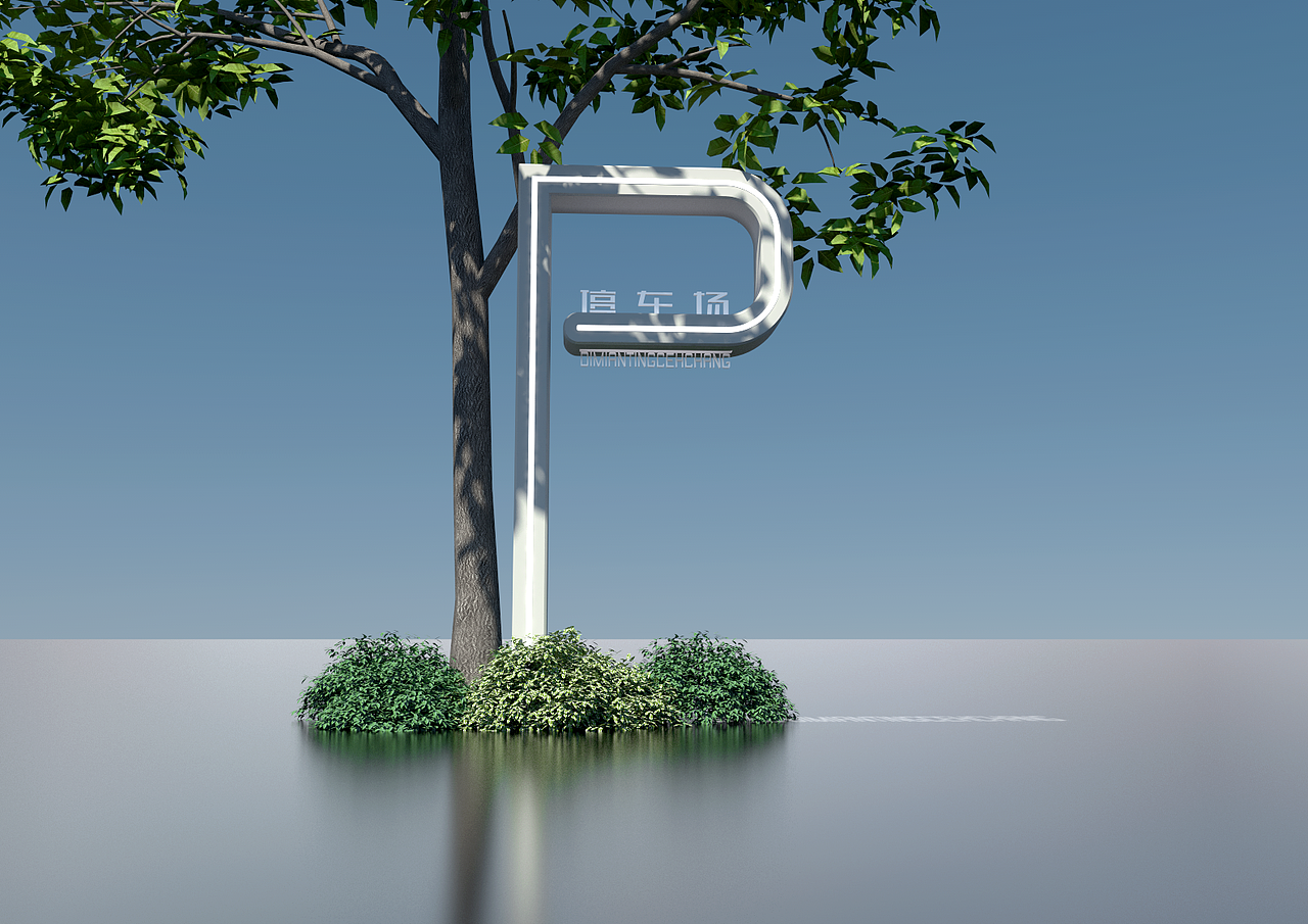 公园导视20220612（存档）B（图ZMzA0NjIwNjk2） - 景观设计 - 站酷设计师千花之树原创素材 - 站酷ZCOOL
