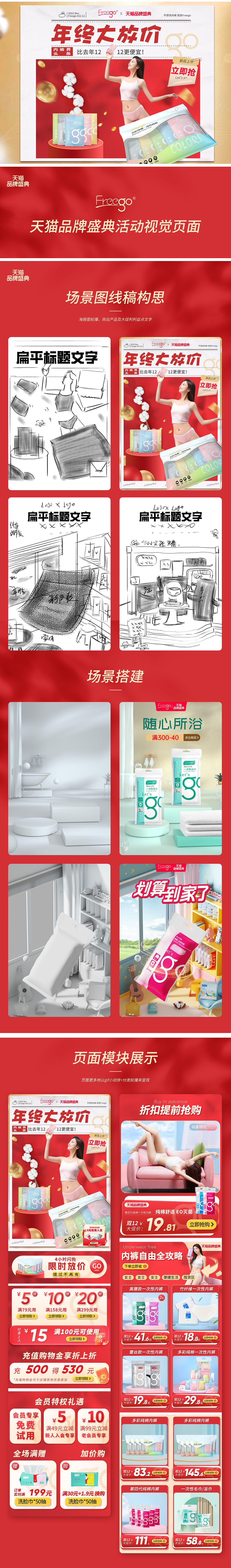 年货节+天猫品牌盛典(双12)