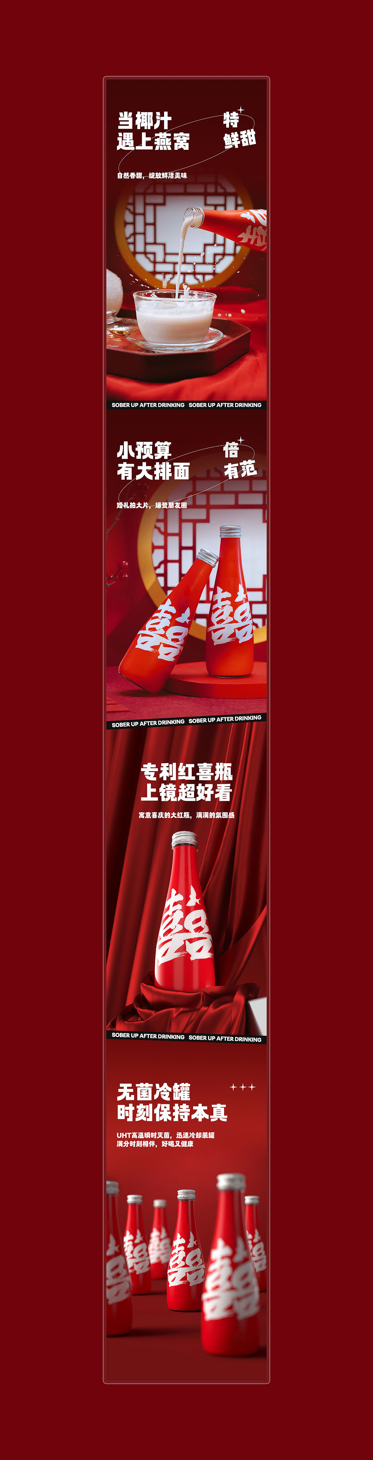 椰汁燕窝水详情页