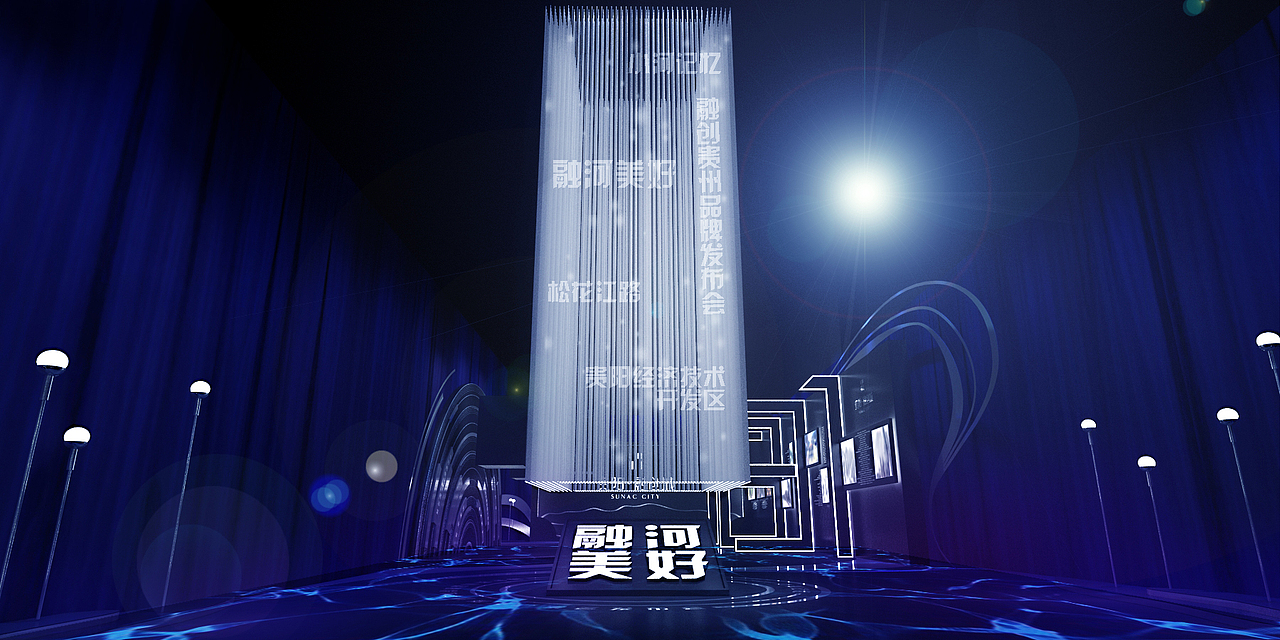 融创贵州品牌发布会暨新项目案名发布会（图ZMzM1MzUxMDcy） - 展陈设计 - 站酷设计师巨兔设计原创素材 - 站酷ZCOOL