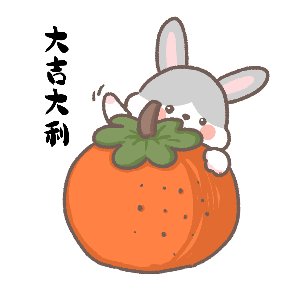 动漫IP表情包设计-兔崽子给您拜年啦