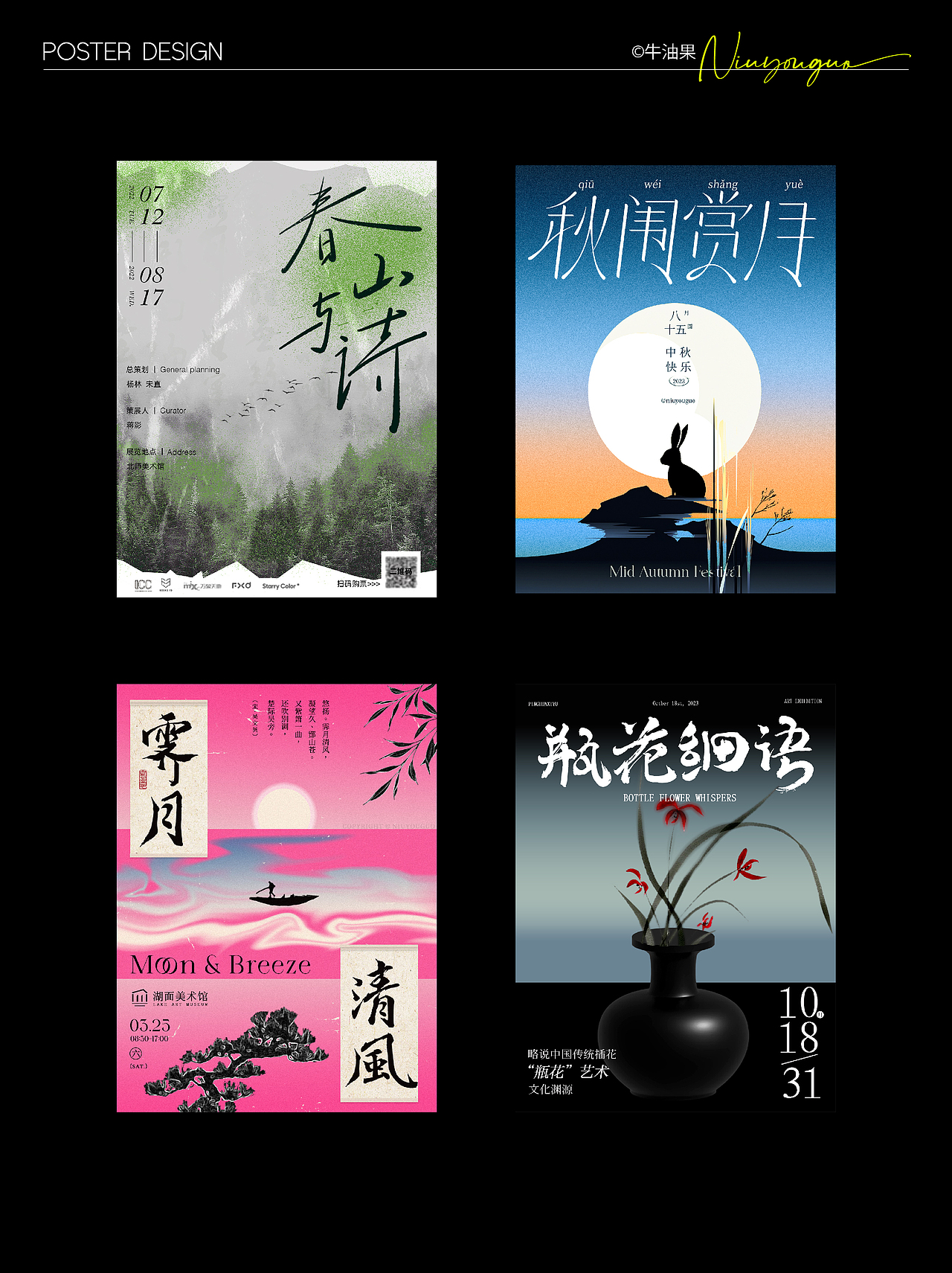 2022-2023设计作品总结丨海报丨KV丨插画丨动态（图ZMzYxOTIwMzMy） - 海报 - 站酷设计师牛油果是设计哦原创素材 - 站酷ZCOOL
