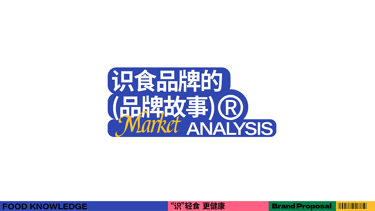 识食® x biyoo | “识”轻食 更健康(图ZMzYxMDU2NzI4) - IP形象 - 站酷设计师biyoo原创素材 - 站酷ZCOOL