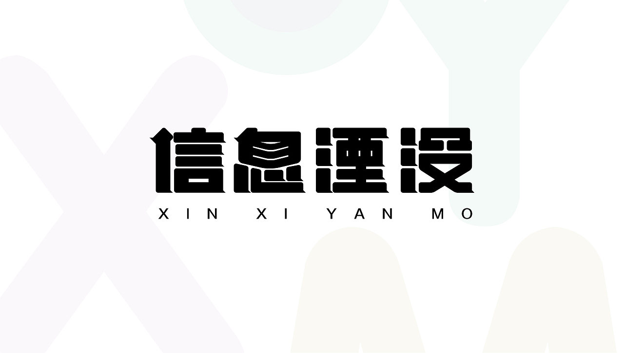 信息湮没（图ZMjk3MDU5NjQ0） - 字体/字形 - 站酷设计师卜嘚卜嘚原创素材 - 站酷ZCOOL