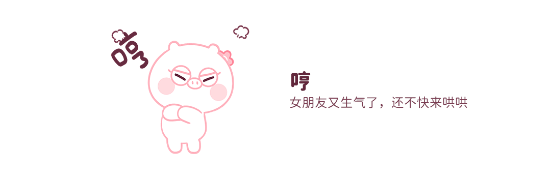 动漫IP表情设计丨小猪猪臭宝11 恩爱篇  甜蜜度爆表!