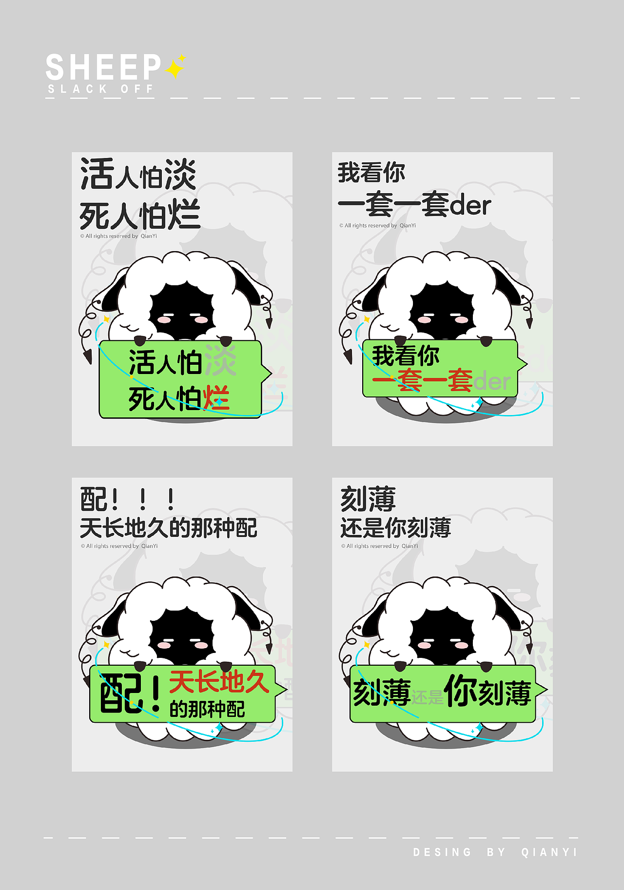 原创IP形象｜摆烂羊（图ZMzE0Njk0MDg0） - IP形象 - 站酷设计师浅亦亦亦亦亦原创素材 - 站酷ZCOOL