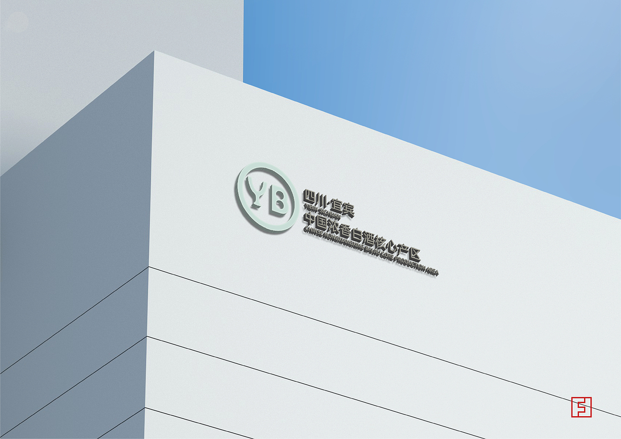宜宾白酒产区标识LOGO