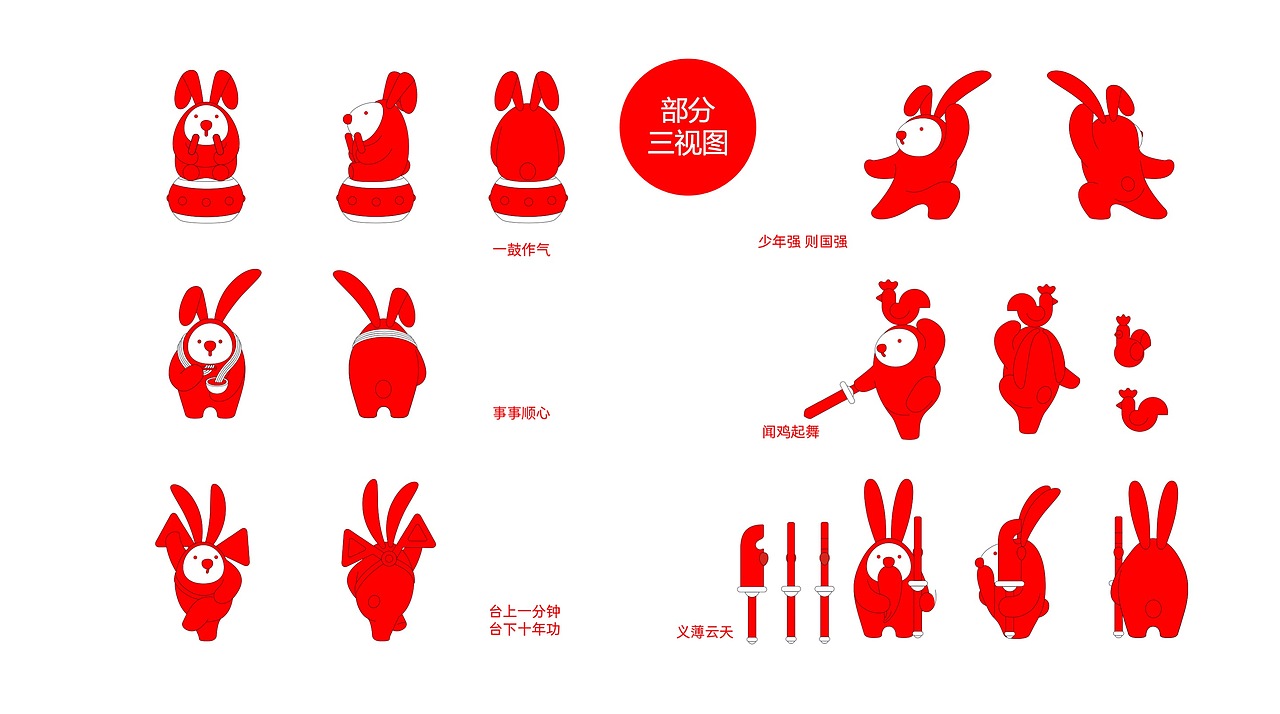 仓耳红兔IP诞生记 传统篇（图ZMzE2NTY4NTI4） - IP形象 - 站酷设计师仓耳屏显字库原创素材 - 站酷ZCOOL