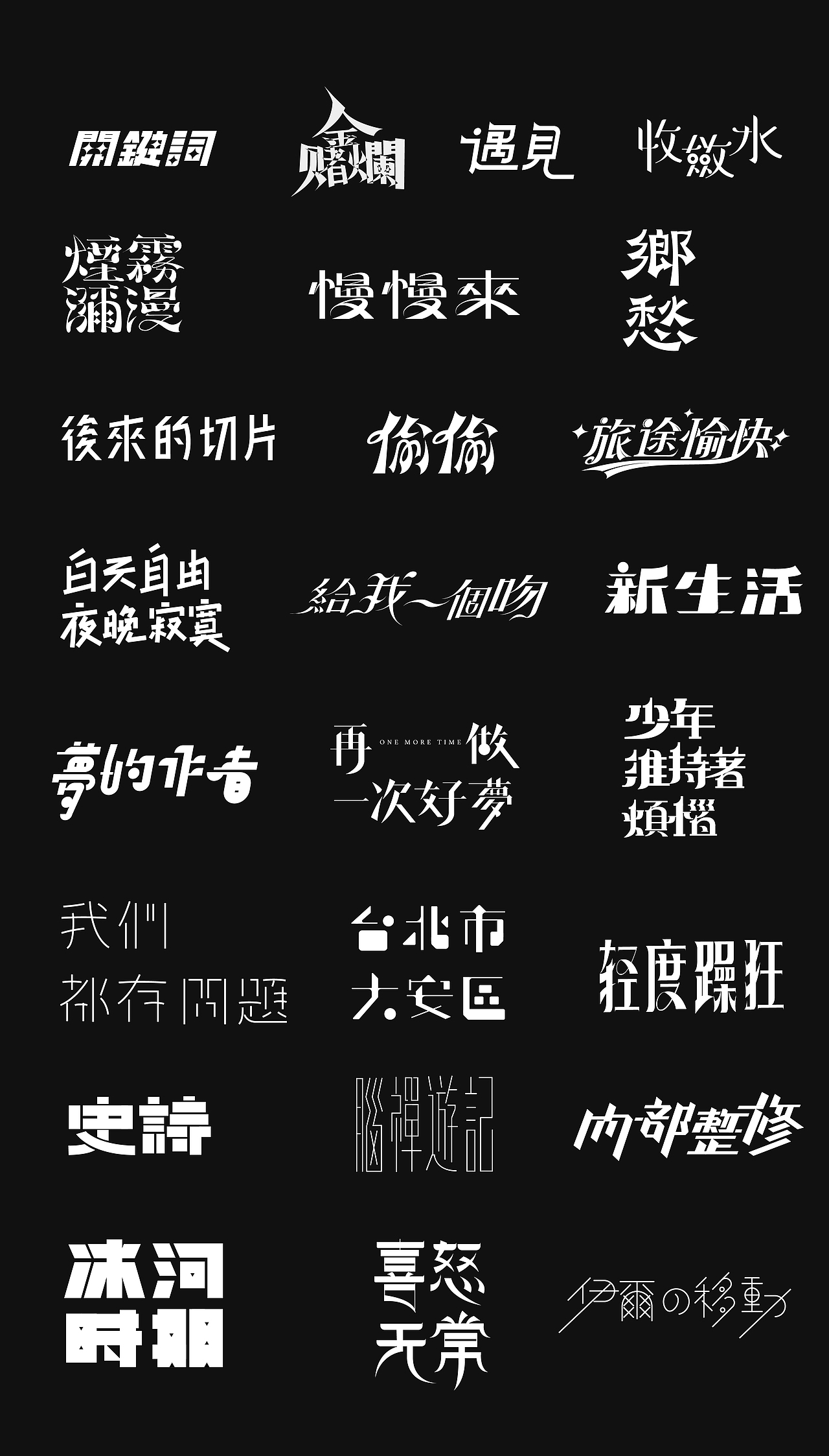 字体设计排版 VOL.1