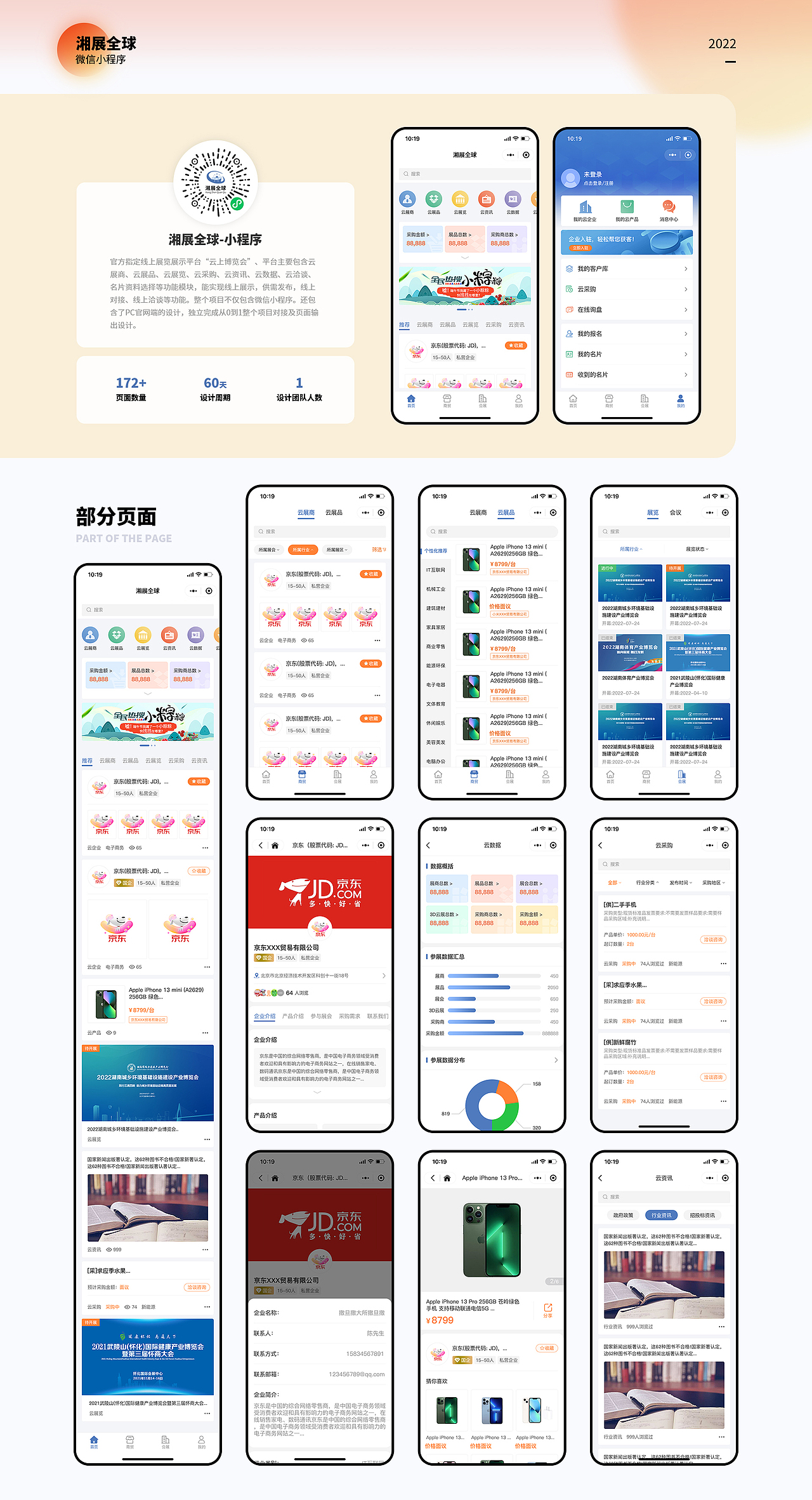 湘展全球小程序/云上博览会(图ZMzI5MTM2NTA0) - APP界面 - 站酷设计师sky晓锋原创素材 - 站酷ZCOOL