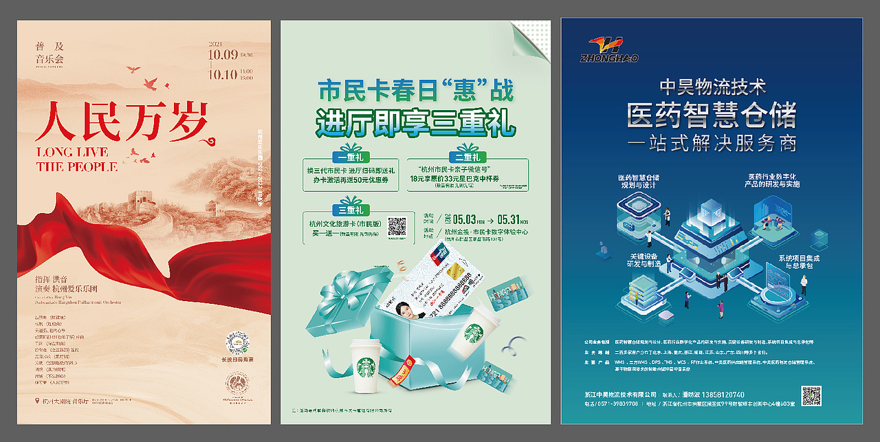 我的海报生活（图ZMzAxMDUzMDc2） - 其他平面 - 站酷设计师刘磊5837原创素材 - 站酷ZCOOL