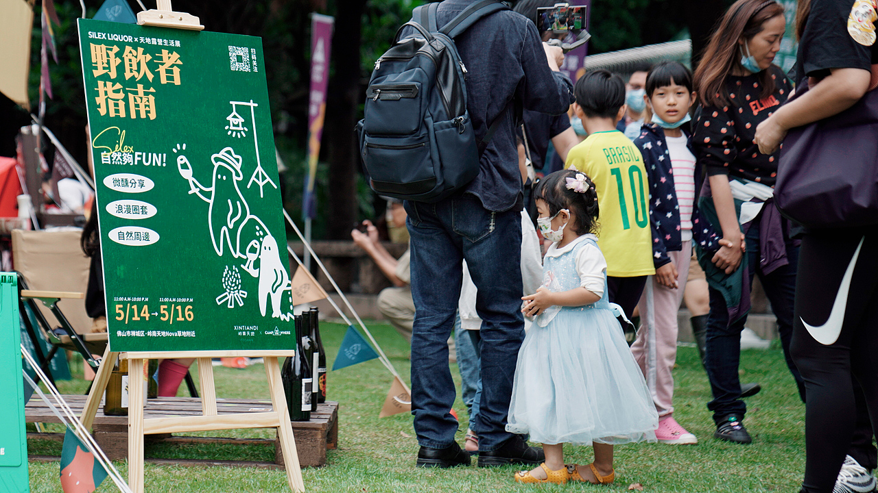 Silex Liquor|天地露营节|Plog