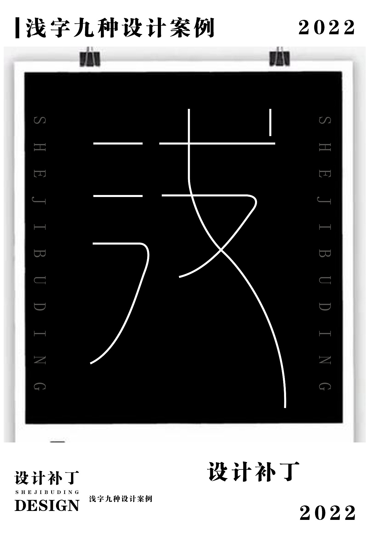 常用字体字典，第九期（图ZMzI4NjUwMzQ0） - 字体/字形 - 站酷设计师设计补丁原创素材 - 站酷ZCOOL