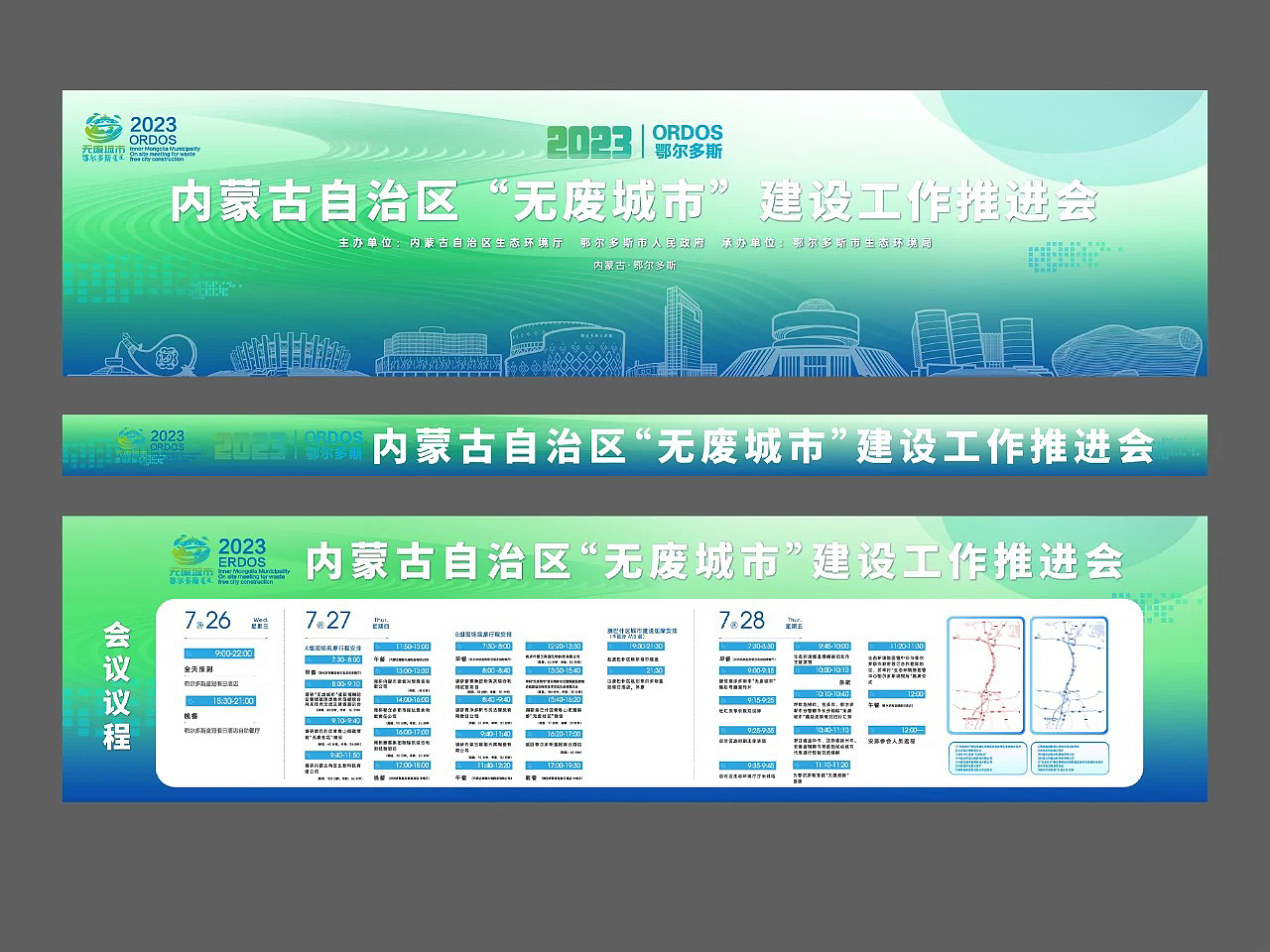 绿色环保会议活动设计