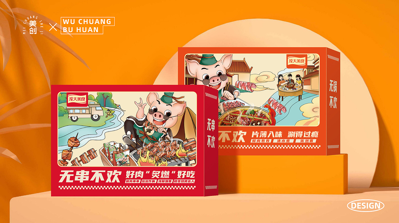 猪肉礼盒包装设计