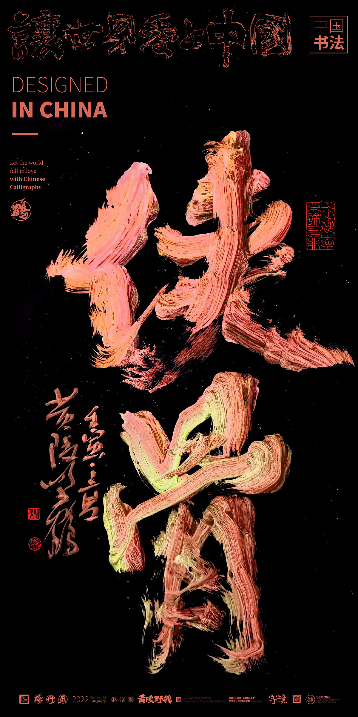 {白墨研字}黄陵野鹤- 彩墨之美文壁纸系列NO.2-2022