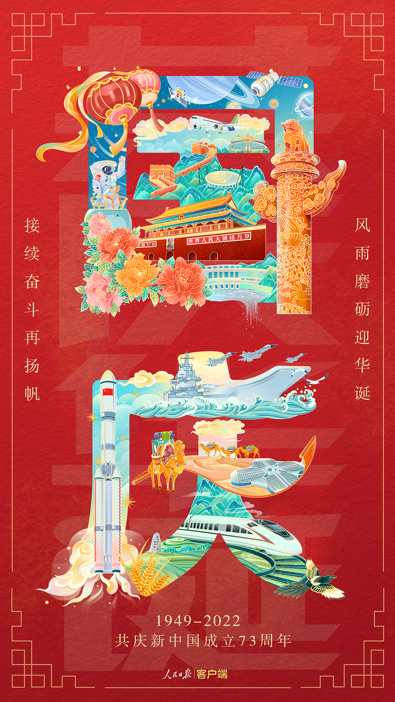 人民日报-插画海报（图ZMzI4MjYzOTgw） - 商业插画 - 站酷设计师一颗牙精原创素材 - 站酷ZCOOL