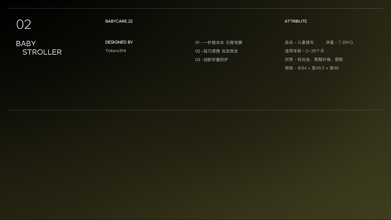 Babycare 产品视觉 x5