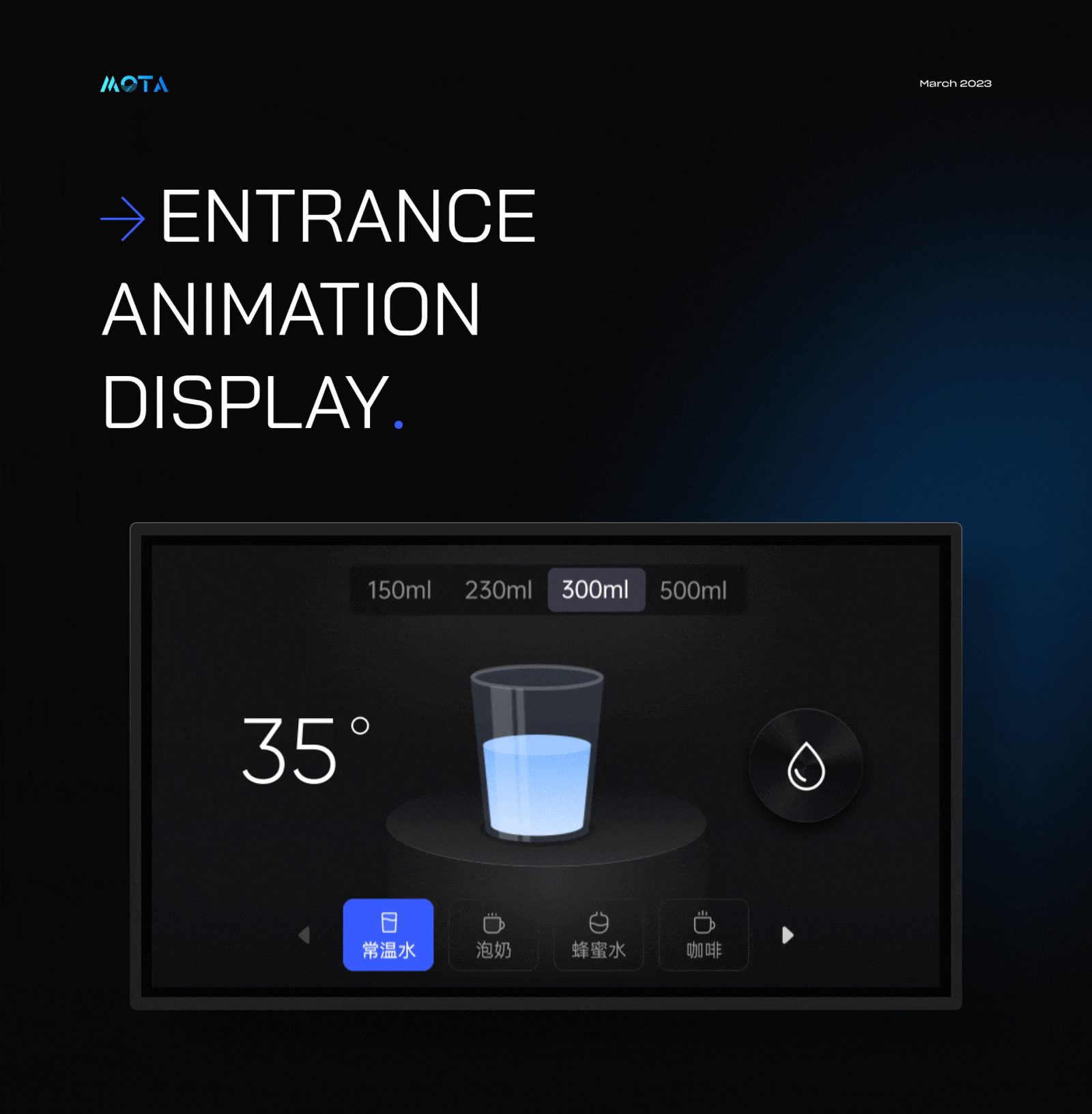 MOTA 饮水智能面板方案设计