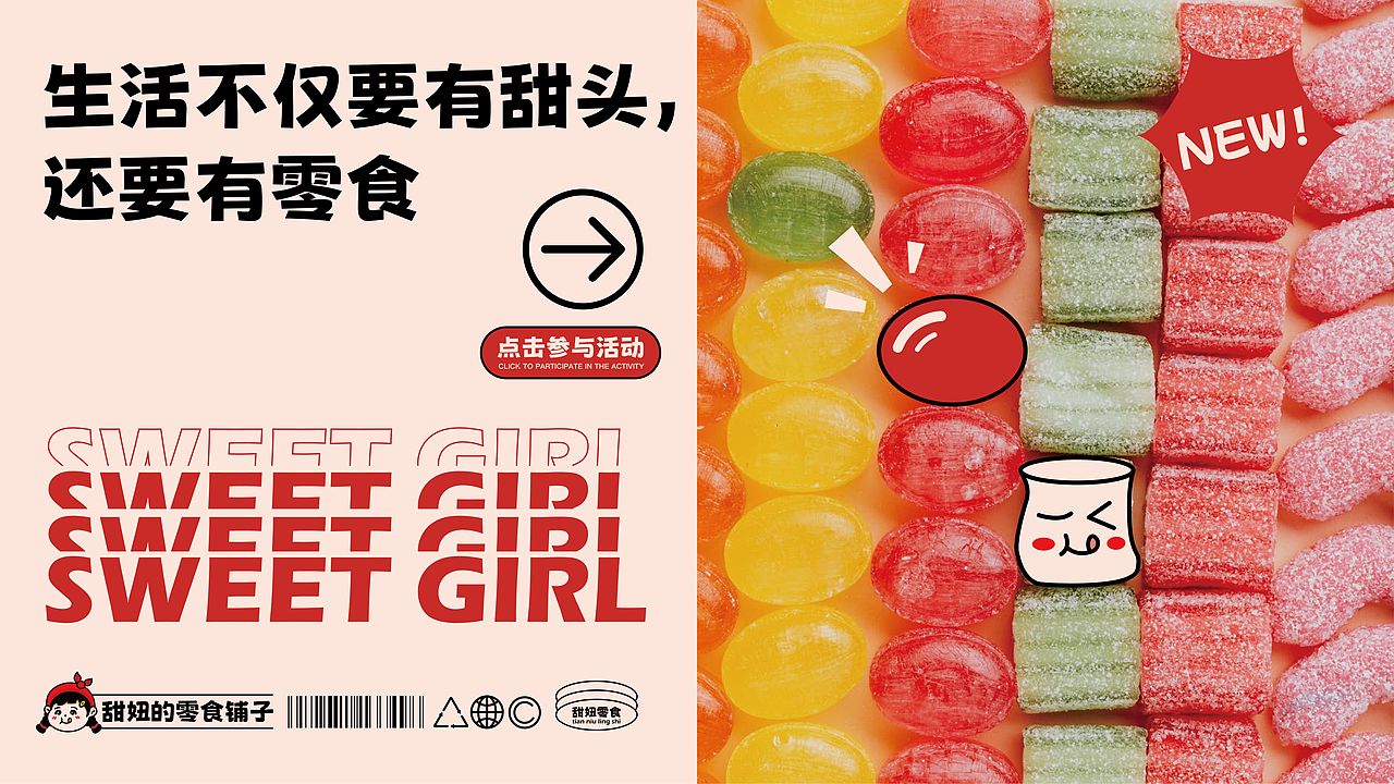 欢迎光临甜妞的零食小铺~无零食不周末（图ZMzQ0NTUxNzcy） - 品牌 - 站酷设计师甩甩i原创素材 - 站酷ZCOOL